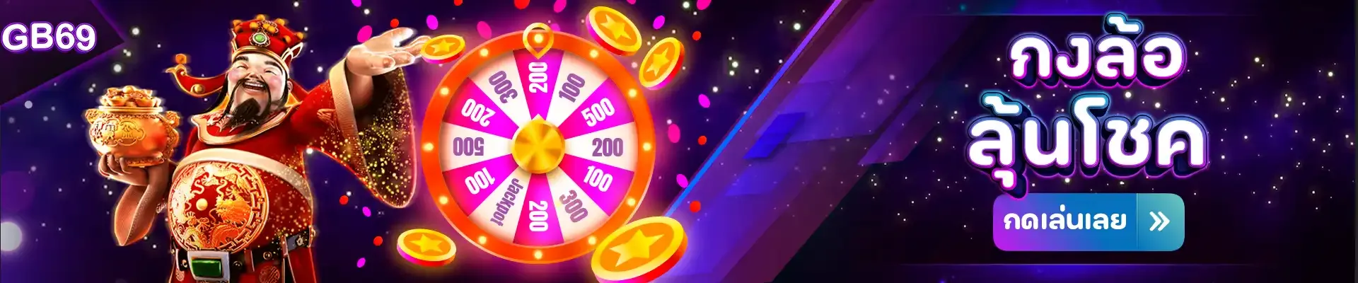 สล็อต gb69