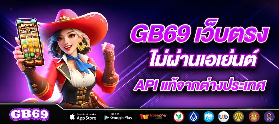 gb69 สมัคร
